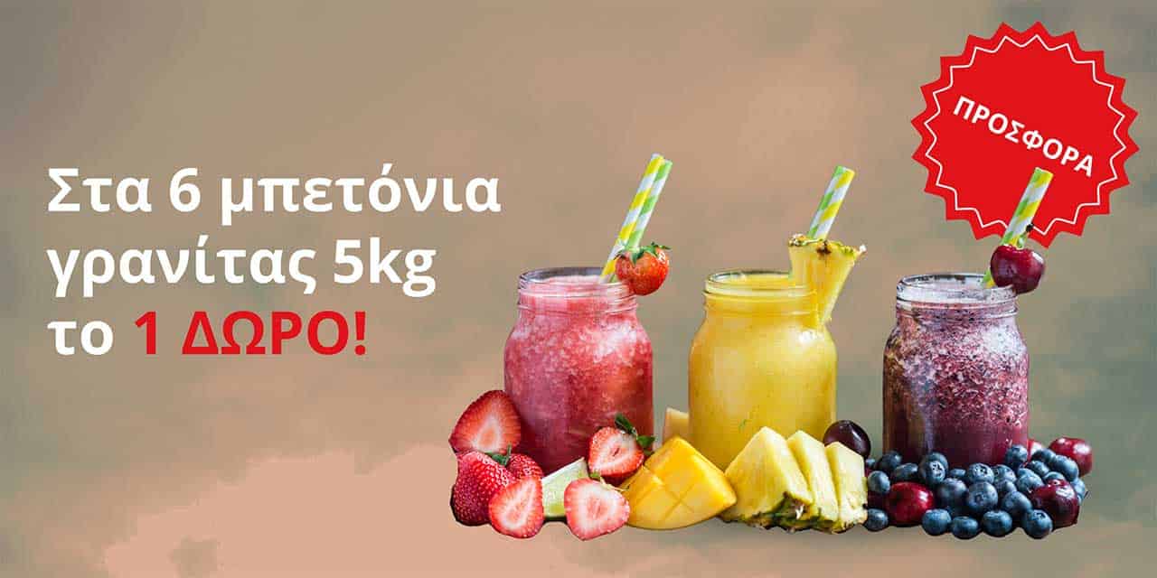 Προσφορά για γρανίτες, στα 6 μπετόνια 5kg γρανίτας, το 1 δώρο  - Sonetto