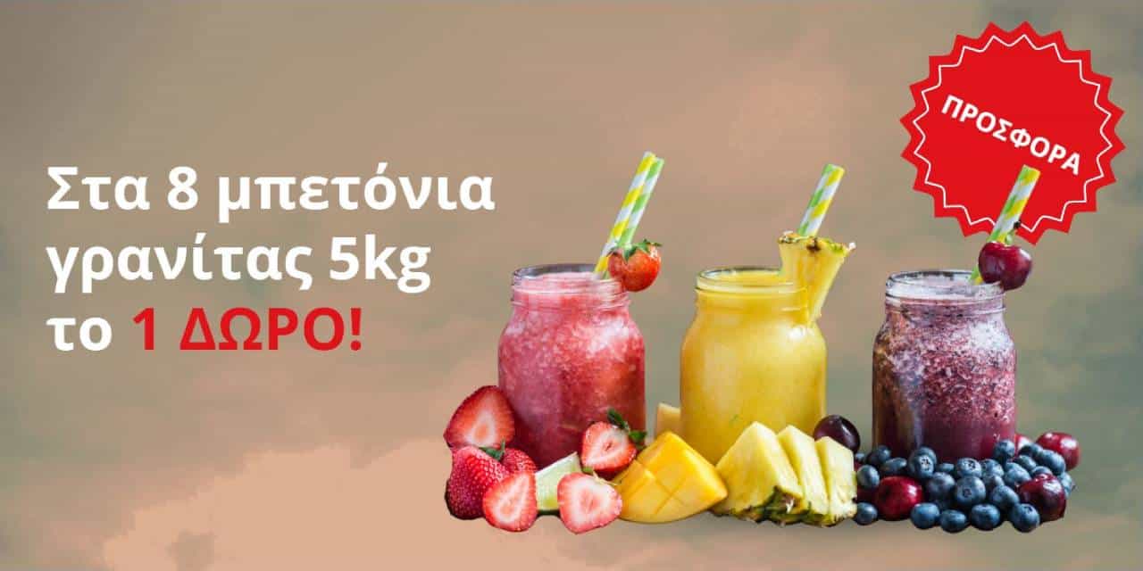 Προσφορά για γρανίτες, στα 8 μπετόνια 5kg γρανίτας, το 1 δώρο  - Sonetto